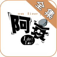 阿衰漫画全集 3.0 安卓版