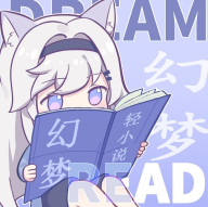 幻梦轻小说免费阅读下载  V10.2.8 安卓版