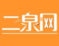 无锡二泉网 5.4 安卓版-劳模下载