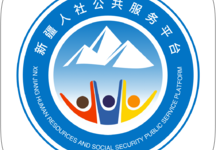 新疆智慧人社查询社保app最新版下载 V3.3.3 安卓版-劳模下载