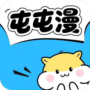 屯屯漫画 2025.818.1600 安卓版