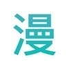 秋秋漫画 1.0.0.0 安卓版-劳模下载