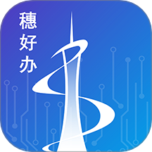 穗好办工地考勤app官方下载  V3.3.4 安卓版