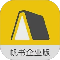 帆书企业版 6.27.0 官方版