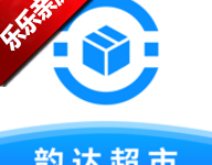 韵达快递超市app最新版本(韵达超市) V4.25.5 官方安卓版-劳模下载