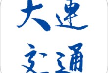 大连地铁e出行app-劳模下载