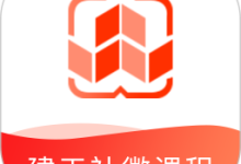 建工社微课程app最新版下载  V3.9.3 安卓版-劳模下载