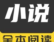 野象TXT免费阅读小说 v1.3.3 安卓版-劳模下载