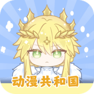 动漫共和国 1.0.0.8 最新版