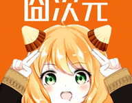 无的分享囧次元 1.5.9 安卓版-劳模下载