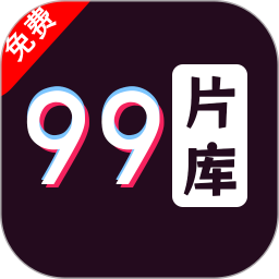 99看片 1.2.4 安卓版
