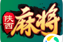 圣盛陕西麻将 5.0 官方版-劳模下载