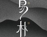 易朴排盘 1.0.0.4 安卓版-劳模下载