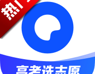 夸克高考志愿填报app下载 V10.12.1.1096 最新版-劳模下载