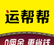 运帮找货app最新版下载 V6.45.2 安卓版-劳模下载
