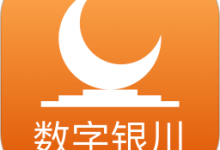 数字银川 2.9.1 安卓版-劳模下载