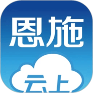 云上恩施 2.0.6 最新版