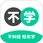 不学英语-劳模下载
