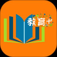 教育十 3.7.8 最新版