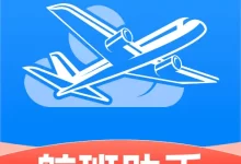 特价飞机航班订票官方下载app V1.0.0 官方版-劳模下载