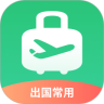 出境易app最新版下载  V1.83.71 安卓版-劳模下载