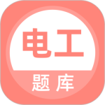 电工考试题库-劳模下载