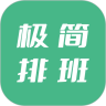 极简排班app官方版下载 V3.2.0 安卓版-劳模下载