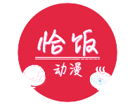 恰饭动漫 1.01 安卓版-劳模下载