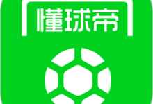 懂球帝 8.6.9 安卓版-劳模下载