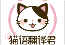 猫语翻译君 1.5 安卓版-劳模下载