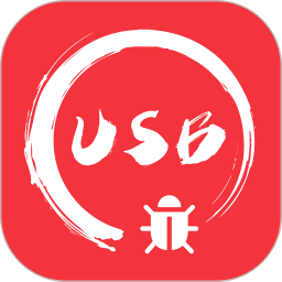 USB串口调试助手 1.2.72.080921 安卓版