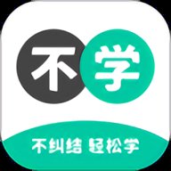 不学英语 1.5.0 手机版