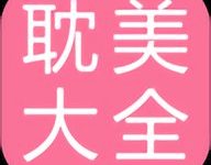 免费耽美小说大全手机版 2.6.7-劳模下载