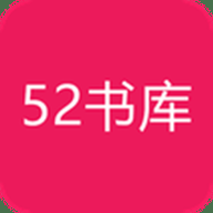 52书库小说 1.0.7 安卓版