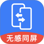 无感同屏app-劳模下载