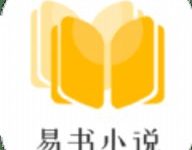 易书小说 1.4.0 安卓版-劳模下载