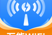 WiFi信号钥匙 1.1.8 安卓版-劳模下载