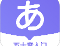 冲鸭日语 2.0.4 安卓版-劳模下载
