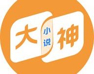 大神小说 4.7.1.1 安卓版-劳模下载