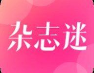 杂志迷中文版 4.0.4-劳模下载