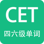 英语四六级备考-劳模下载