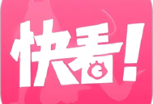 快看视频 1.2 安卓版-劳模下载
