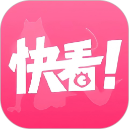 快看视频 1.2 安卓版