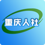 重庆人社app养老认证2026-劳模下载