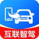 车机互联智驾 1.0.2 安卓版-劳模下载