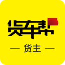 货车帮货主版app下载最新版官方版  V9.19.11 安卓版-劳模下载