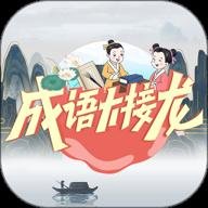 成语大接龙 4.1.4 安卓版