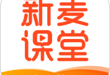 新麦课堂 2.2.0 安卓版-劳模下载