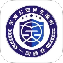 天津公安民生服务平台 1.0.95 安卓版