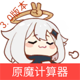 原魔计算器 1.0 安卓版